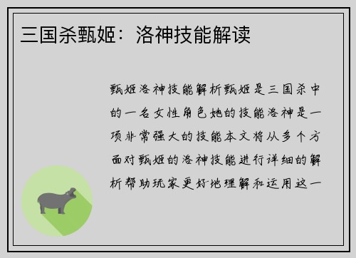 三国杀甄姬：洛神技能解读