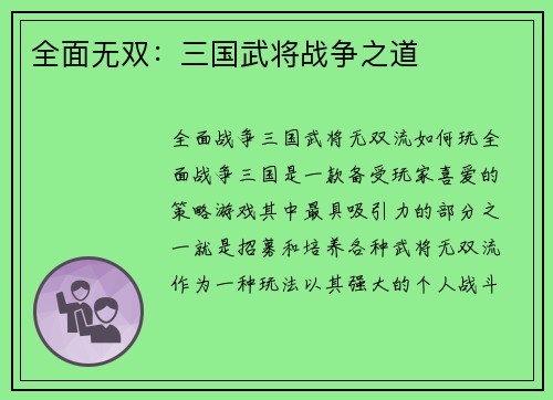 全面无双：三国武将战争之道