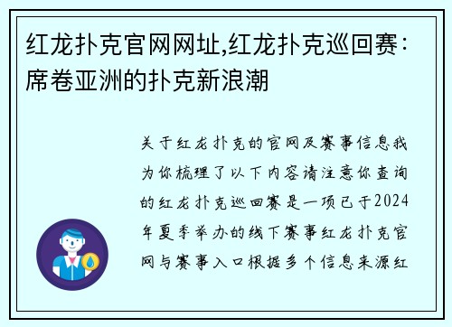 红龙扑克官网网址,红龙扑克巡回赛：席卷亚洲的扑克新浪潮